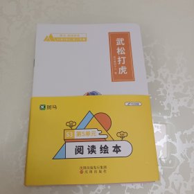 斑马阅读绘本S3 第5单元 全12册