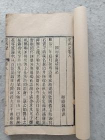 木刻本《圣武记》卷八，59页118面，收入：国初东南靖海记、康熙重定台湾记、乾隆三定台湾记、嘉庆东南靖海记、康熙武昌兵变记、嘉庆宁陕兵变记等文章。