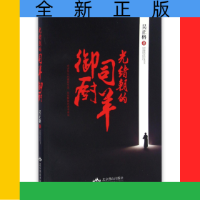 光緒朝的司羊御廚