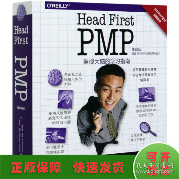 Head First PMP（第四版）