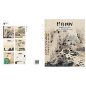 zz梅清黄山册页精品/经典画库 美术作品 四川美术出版社 编