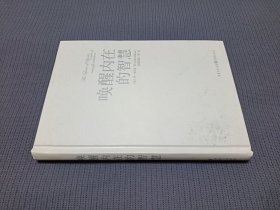 唤醒内在的智慧（硬精装）