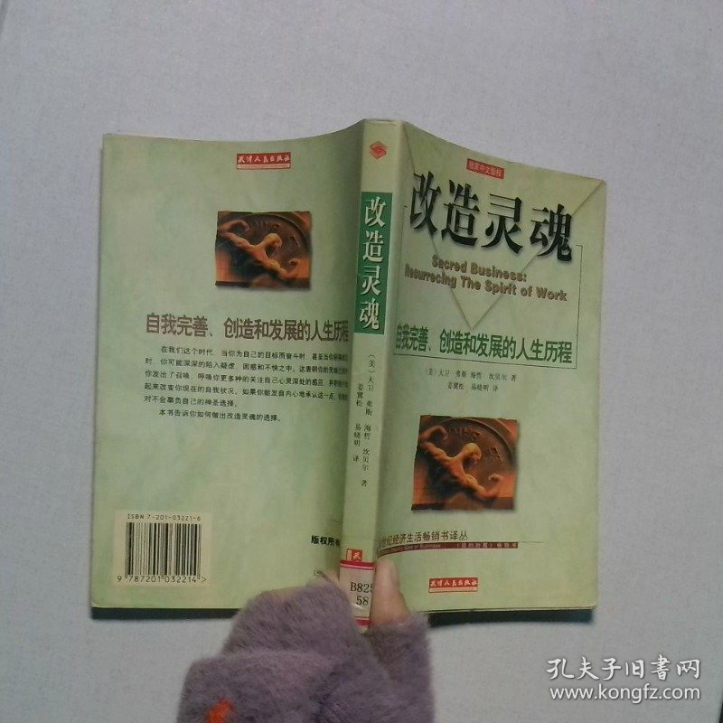 改造灵魂自我完善、创造和发展的人生历程