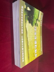 汉字文典园本系列教材：汉字字理自制书：动物类 飞禽走兽.动物类 水族 其他.器物类.人体类.植物类.天文类 地理类.6本合售