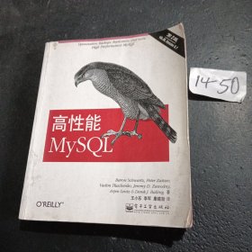 高性能MySQL（第二版）