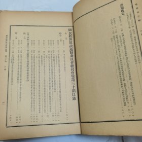 全网首见 民国二十六年国民政府实业部部长吴鼎昌时期 实业部编辑发行《实业部公报》（周刊）内附《国民经济建设运动委员会总会会报》从第335期至344期 共计十册合订一厚册全 内有大量全国各地区民国时期实业经济类文件资料珍贵文献