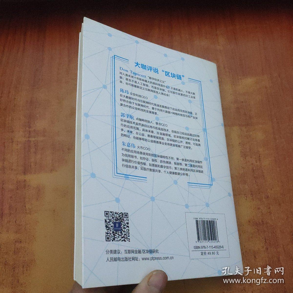 人工智能时代，一本书读懂区块链金融