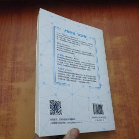 人工智能时代，一本书读懂区块链金融