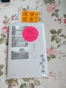 理想的下午（内页干净）
