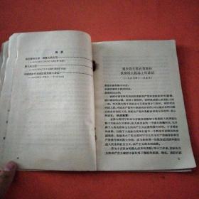 中苏团结 万古长青 中国党政代表团访问苏联（1961年刘少奇访问苏联文集）