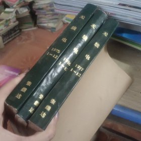 无线电 1975 1-12 1976 1-12 1977 1-12