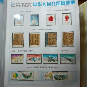 2011邮票北方年册
