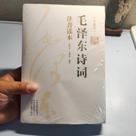 毛泽东诗词