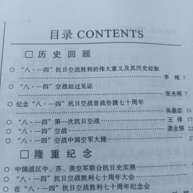 碧血长空 义薄云天——隆重纪念八一四抗日空战胜利七十周年