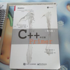 C++ Primer 中文版（第 5 版）