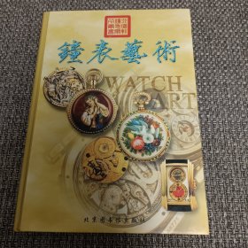 钟表艺术
