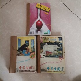 中学生阅读初中版（1998 1-12）中学生阅读高中版（1-6）共18册