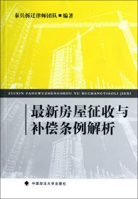 最新房屋征收与补偿条例解析