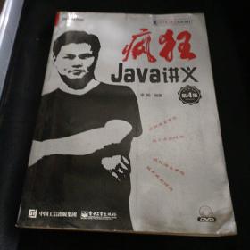 疯狂Java讲义（第4版）(博文视点出品)