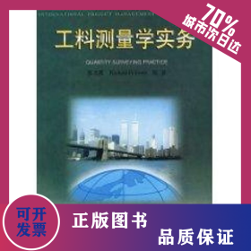 工料測量學實務//國際工程管理教學叢書 9787112045020