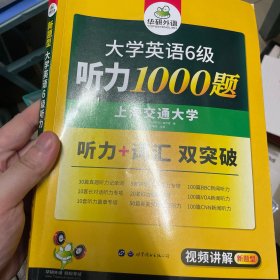 华研外语：新编大学英语6级听力1000题