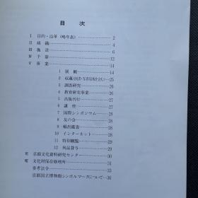 京都国立博物馆概要 平成10年度