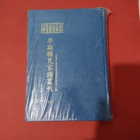 山西省社会科学院家谱资料研究中心藏早期稀见家谱丛刊（第71册）