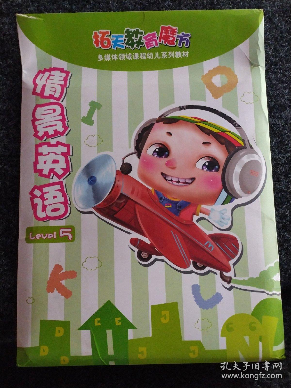 情景英语. Level5/1、2、3（3本）