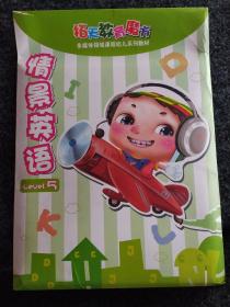 情景英语. Level5/1、2、3(3本)