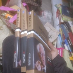 战胜华尔街，彼得林奇的成功投资，彼得林奇教你理财共3册