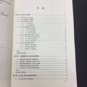 无人机系统及作战使用