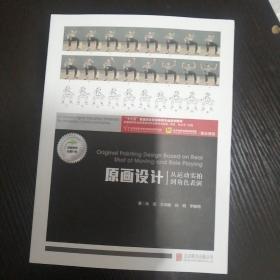 原画设计--从运动实拍到角色表演