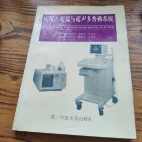 医用B超仪与超声多普勒系统 包邮 AC1