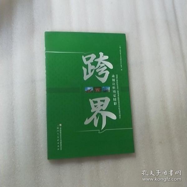 跨界：动漫让世博更精彩