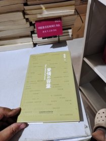 爱情的容量