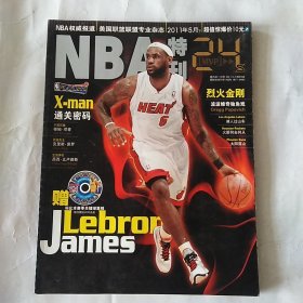 NBA特刊24(无赠品)