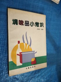 调味品小常识