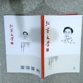 北京文學(xué)精彩閱讀 2023 2