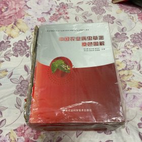 中国农业病虫草害原色图解（套装共4册）全四册