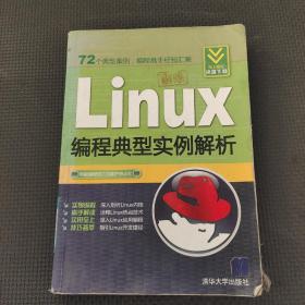 Linux编程典型实例解析