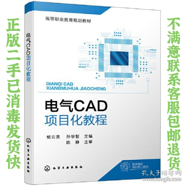 电气CAD项目化教程(杨云龙)