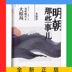 明朝那些事儿(第7部大结局)