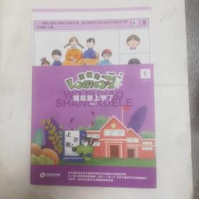 逻辑狗，我就要上学了，大班上