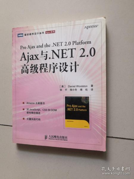 Ajax与.NET 2.0高级程序设计