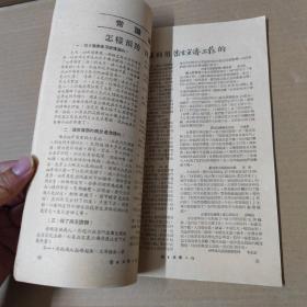 卫生宣传工作 1952年十二月号  16开