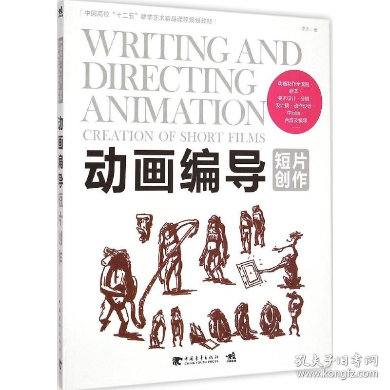 动画编导