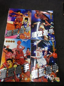 灌篮高手 1-4