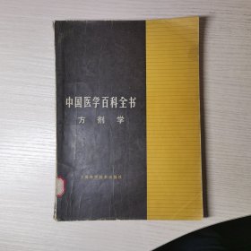 中国医学百科全书