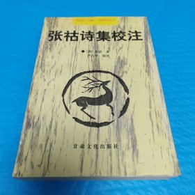 张祜诗集校注 正版书籍，保存完好，实拍图片，一版一印