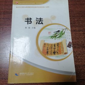 书法